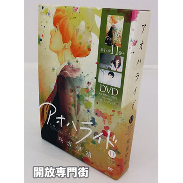 【中古】アオハライド 11 OAD同梱版 【桜井店】