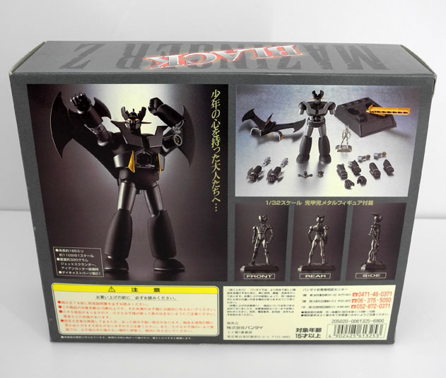 開放倉庫 | 【中古】バンダイ 超合金魂 GX-01B ブラックマジンガー