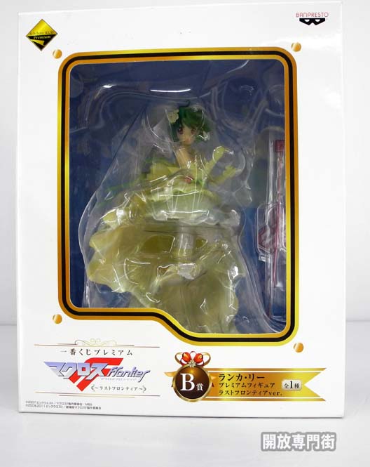 【中古】一番くじプレミアム マクロスF B賞 ランカ・リー プレミアムフィギュア ラストフロンティアver.【桜井店】