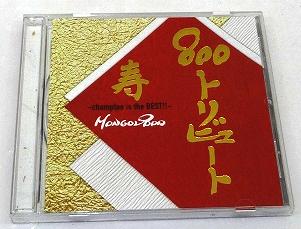 開放倉庫 | 【中古】800TRIBUTE – champloo is the BEST!!- MONGOL800