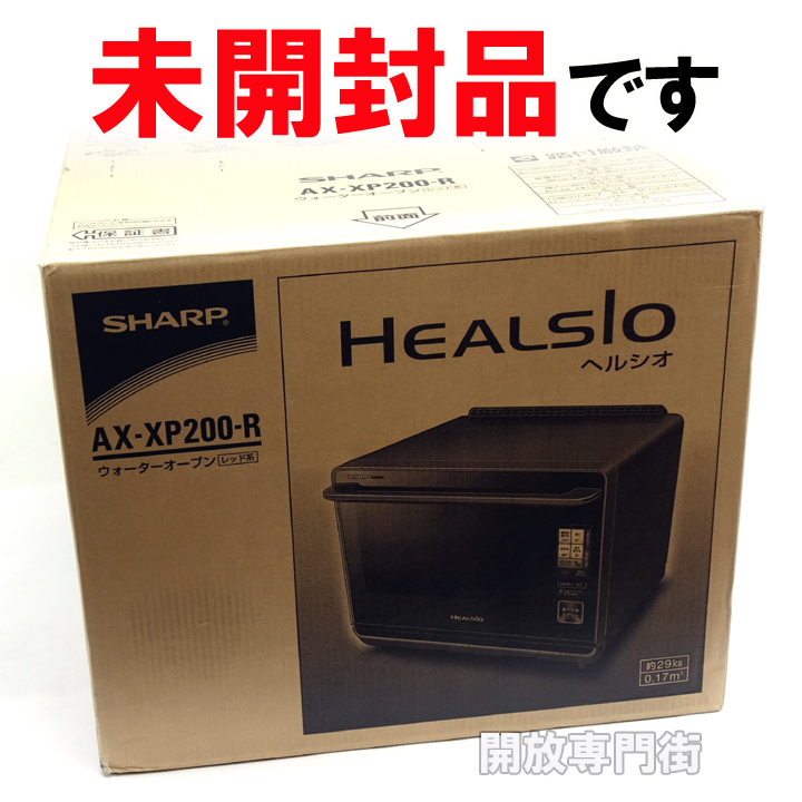 【中古】★未開封品をお探しのアナタへ！オススメです！ SHARP ウォーターオーブンレンジ ヘルシオ レッド AX-XP200-R 【山城店】