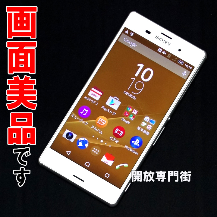 【中古】★動作良好！画面美品です！ au SONY Xperia Z3 SOL26 ホワイト 【山城店】