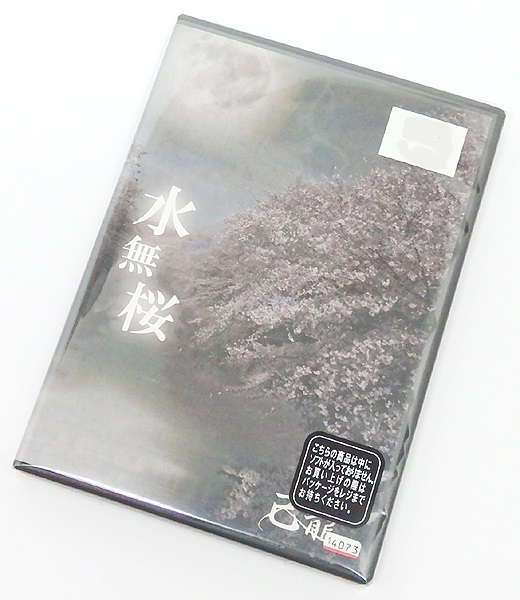 【中古】己龍 水無桜 初回限定盤 A【米子店】