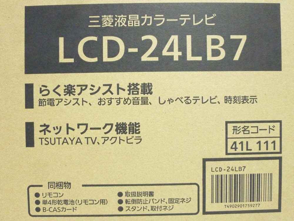開放倉庫 | MITSUBISHI 三菱電機 REAL リアル LCD-24LB7 液晶テレビ 24