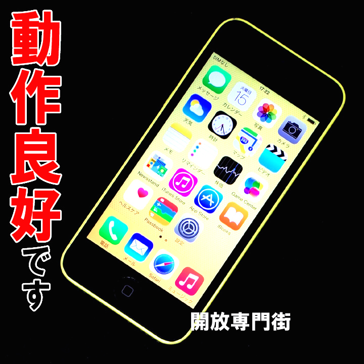 【中古】★安心の利用制限○！動作良好です！ au Apple iPhone5c 32GB MF150J/A イエロー 【山城店】