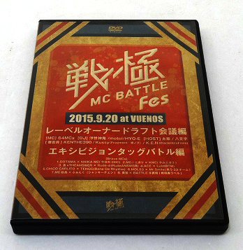 【中古】戦極MCBATTLE FES 2015 ドラフト会議&エキシビジョンタッグバトル  V.A., BALA aka SHIBAKEN, MAKI DA SHIT, MC KUREI, ジジ【福山店】