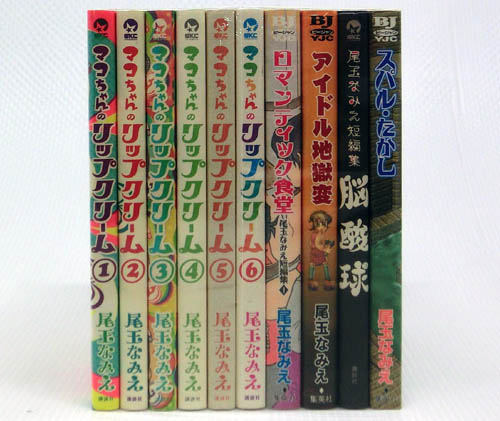 開放倉庫 中古 マコちゃんのリップクリーム 1 6巻 尾玉なみえ 4冊 以下続巻セット 米子店 古本 少女コミック