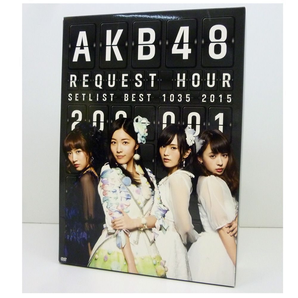 【中古】AKB48リクエストアワー セットリストベスト1035 2015 (DVD9枚組 )(写真付き)【橿原店】