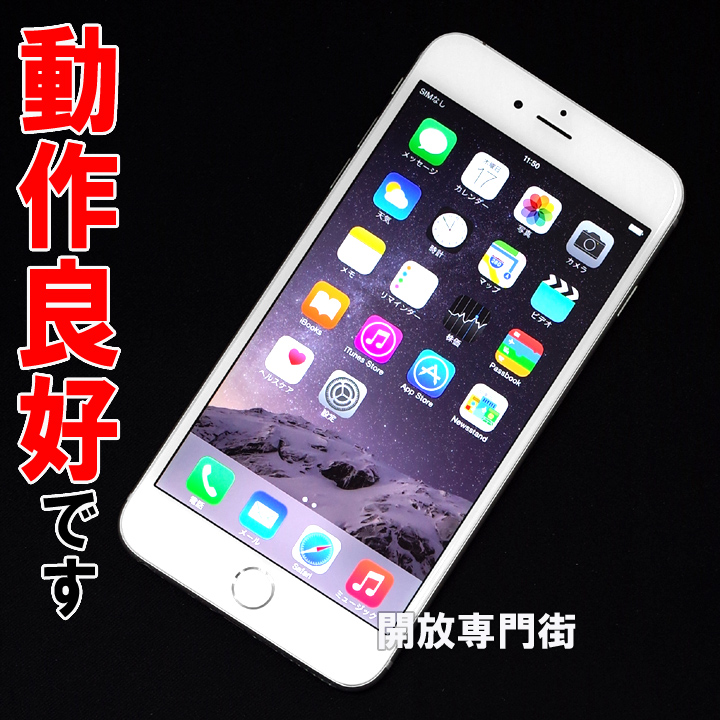 【中古】★動作良好！まだまだお使いいただけます！！ au Apple iPhone6 Plus 128GB MGAE2J/A シルバー 【山城店】