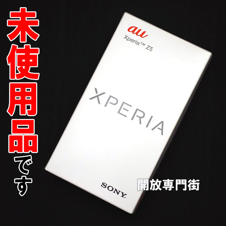 【中古】★安心の利用制限○！未使用品です！ au SONY Xperia Z5 SOV32 グラファイトブラック 【山城店】