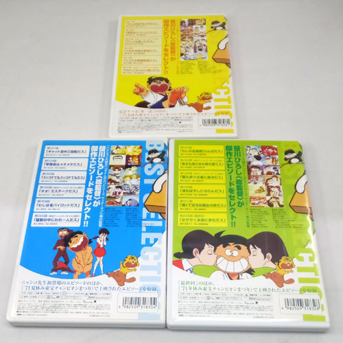 開放倉庫 | 【中古】いなかっぺ大将ベストセレクション 全3巻セット【山城店】 | DVD・ブルーレイ | アニメ | ＤＶＤ