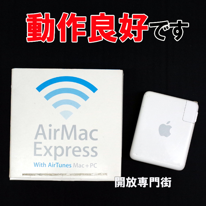 【中古】★Wi-Fi接続でワイヤレスに！動作良好です！ Apple AirMac Express ベースステーション M9470J/A 【山城店】