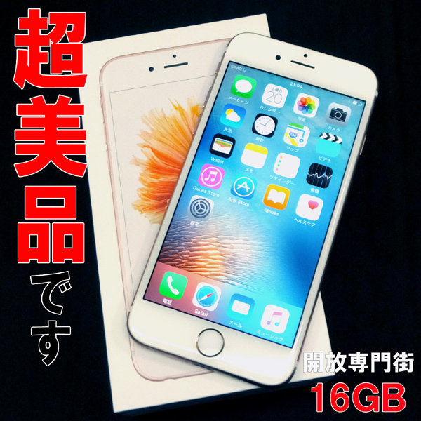 【中古】★美品です！キレイな品をお探しのあなたへ！！SoftBank Apple iPhone6S 16GB MKQM2J/A ローズゴールド 【山城店】