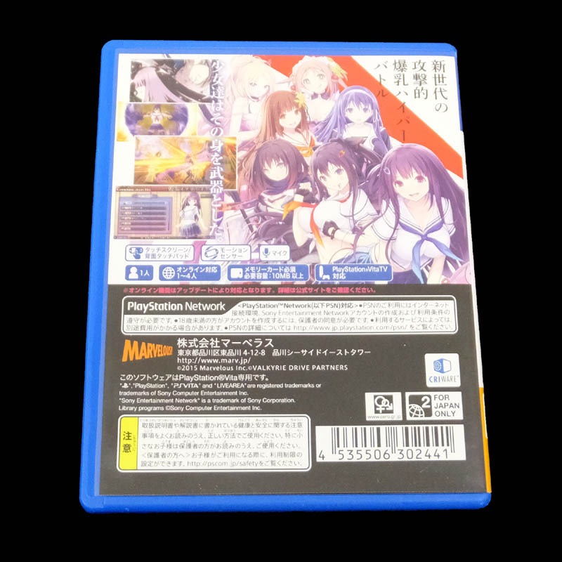 開放倉庫 | 【中古】 マーベラス ＰＳＶＩＴＡ VALKYRIE DRIVE