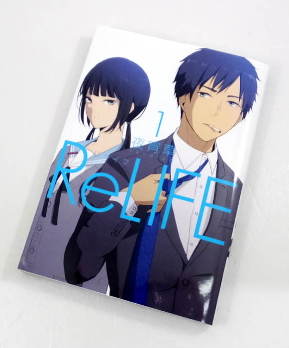 【中古】 リライフReLIFE 1～6巻最新刊セット(続刊) 夜宵草 comico 泰文堂 【山城店】