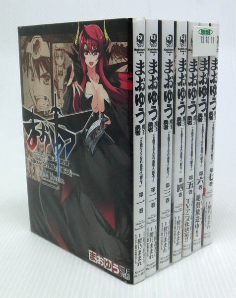 【中古】まおゆう 魔王勇者 1～7巻 以下続巻セット【米子店】