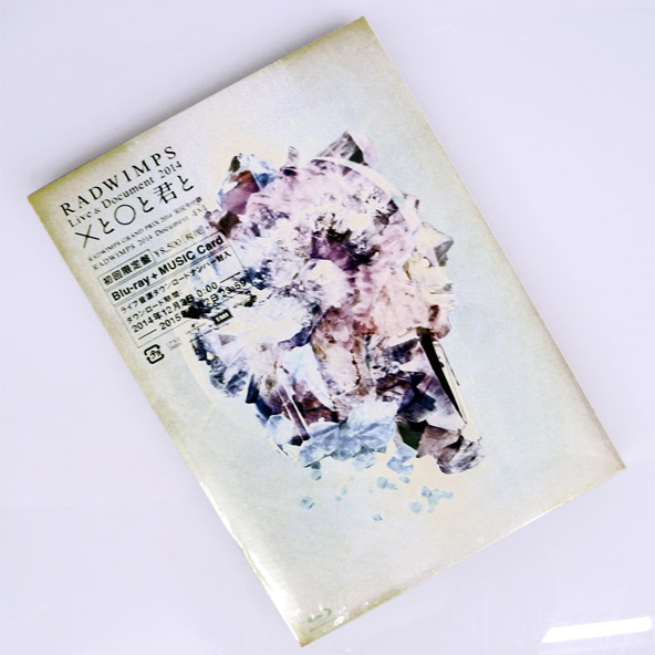 開放倉庫 | 【中古】未開封/Blu-ray RADWIMPS Live u0026 Document 2014 ×と○と君と/RADWIMPS  /初回限定盤/邦楽/ロック/ブルーレイ【桜井店】 | DVD・ブルーレイ | 音楽 | 邦楽