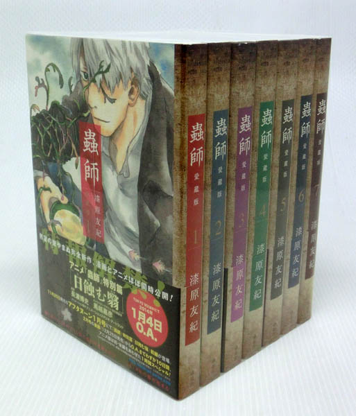 【中古】蟲師 愛蔵版 1～7巻 以下続巻セット【米子店】