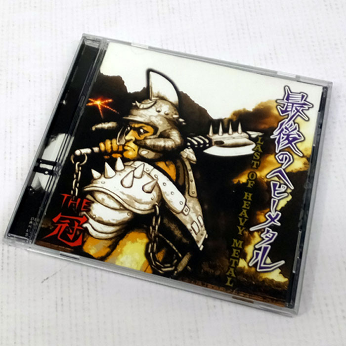 【中古】The 冠 / 最後のヘビーメタル ～LAST OF HEAVY METAL～CD【山城店】