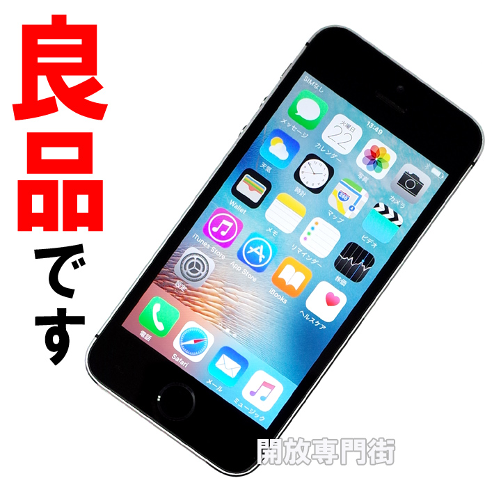 【中古】★安心の利用制限○！良品です！ SoftBank Apple iPhone5S 16GB ME332J/A スペースグレイ 【山城店】