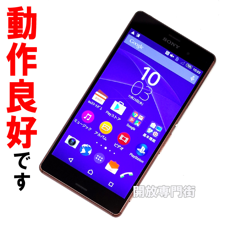 【中古】★動作良好！まだまだお使いいただけます！ au SONY Xperia Z3 SOL26 カッパー 【山城店】