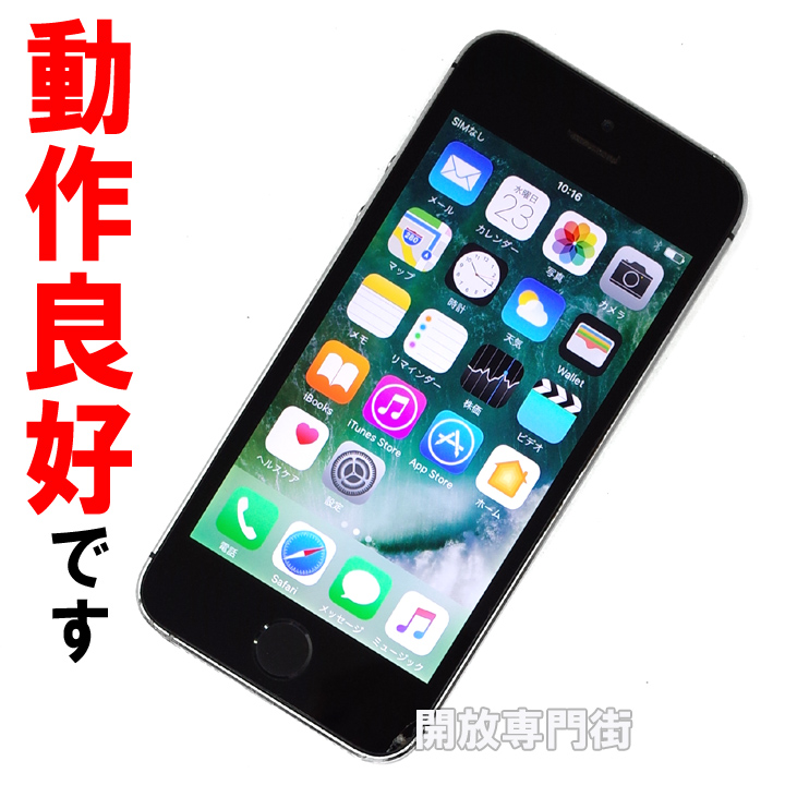 【中古】★安心の利用制限○！動作良好です！ docomo Apple iPhone5S 16GB ME332J/A スペースグレイ 【山城店】