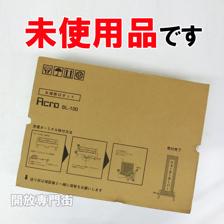 【中古】★開封のみの未使用品です！ コスモウォーター お掃除ロボット Acro BL-100 【山城店】