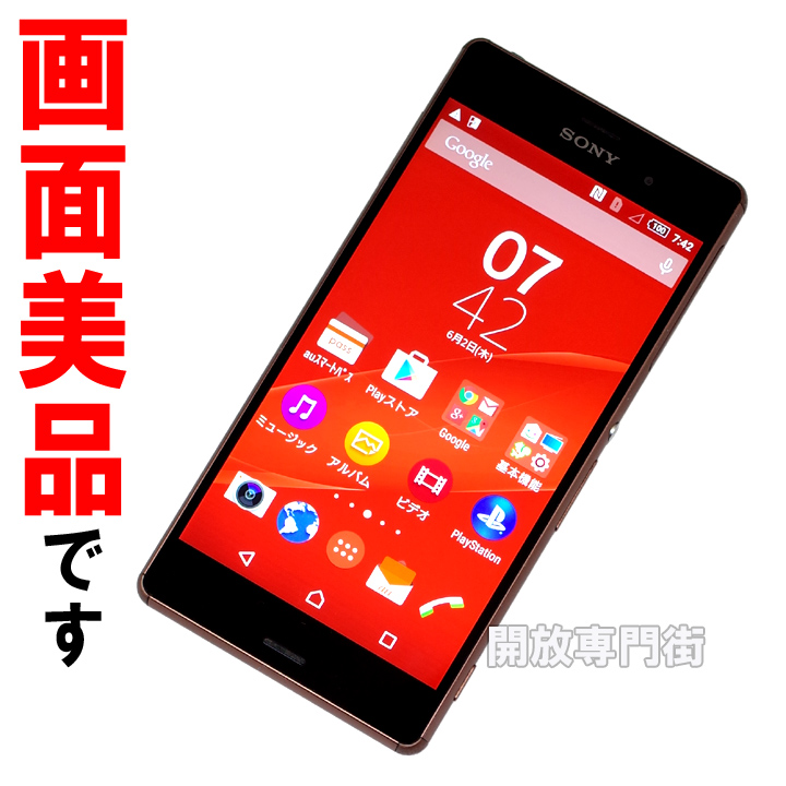 【中古】★動作良好！画面美品です！ au SONY Xperia Z3 SOL26 カッパー 【山城店】