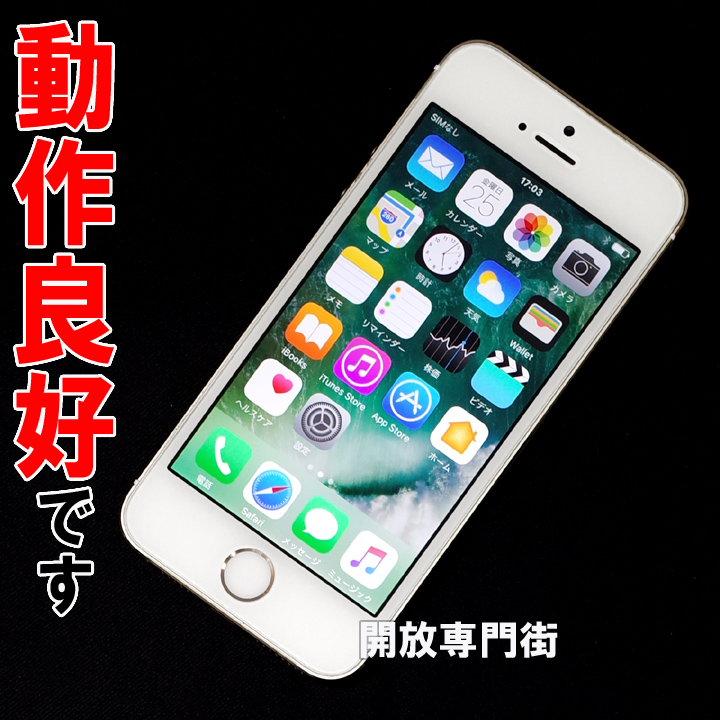 【中古】★安心の利用制限○！動作良好です！ docomo Apple iPhone5S 32GB NE337J/A ゴールド 【山城店】