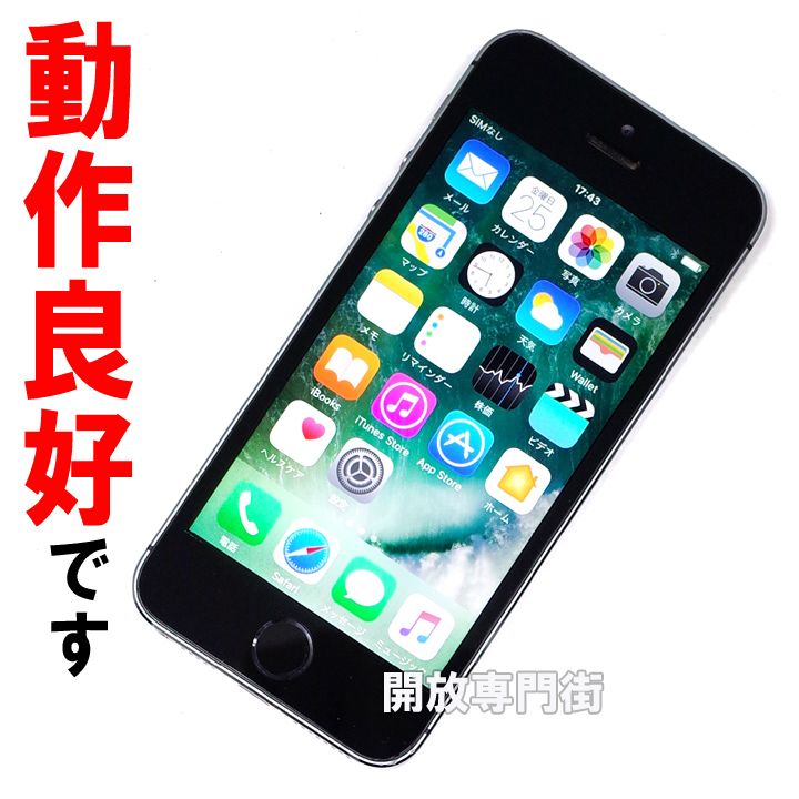 【中古】★安心の利用制限○！動作良好です！ SoftBank Apple iPhone5S 32GB ME335J/A スペースグレイ 【山城店】