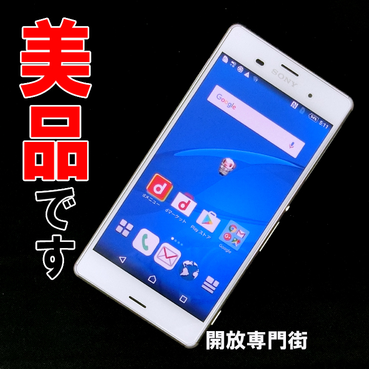 【中古】★安心の利用制限○！美品です！ docomo SONY Xperia Z3 SO-01G ホワイト 【山城店】