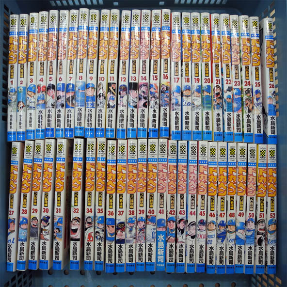 【中古】ドカベン プロ野球編 全52巻 完結セット/秋田書店/水島 新司 /少年コミック/古本/漫画【桜井店】