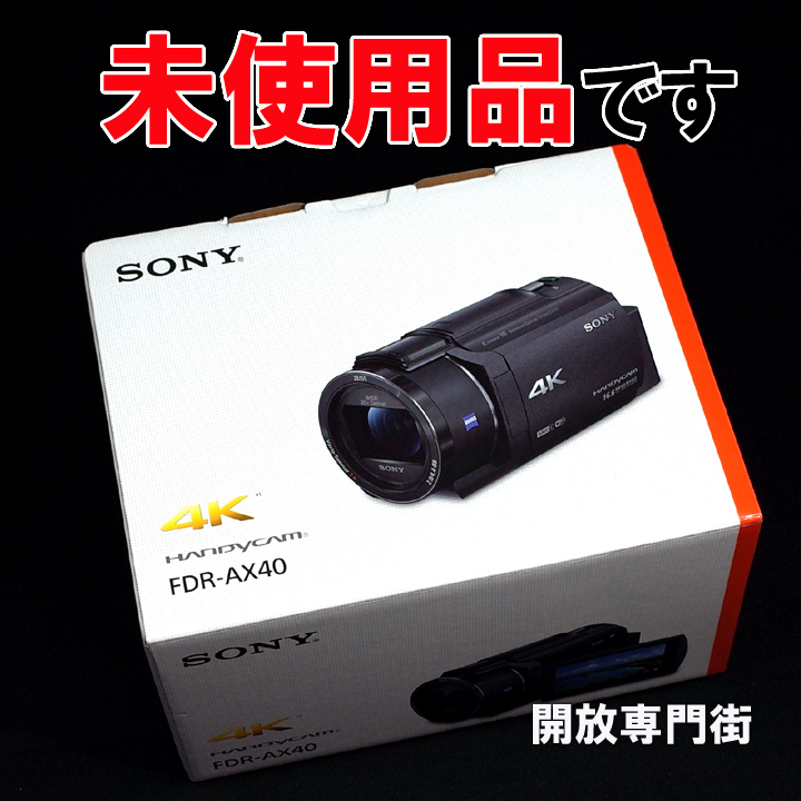 【中古】★デジタル4K対応！未使用品です！ SONY デジタル4Kビデオカメラレコーダー 内蔵メモリ：60GB ブロンズブラウン FDR-AX40 【山城店】