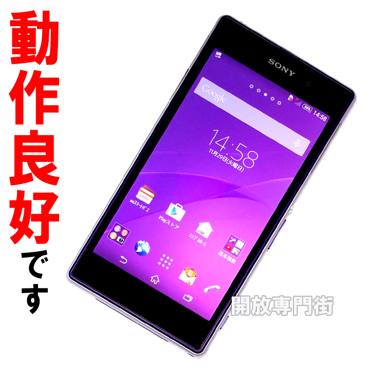 【中古】★安心の利用制限○！動作良好です！ au SONY Xperia Z1 SOL23 パープル 【山城店】