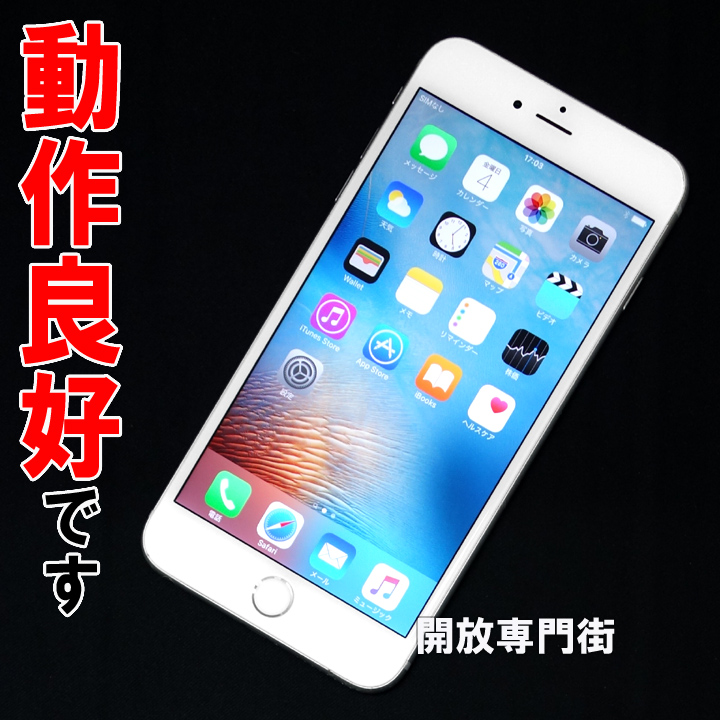 【中古】★安心の利用制限○！動作良好です！ docomo Apple iPhone6 Plus 16GB MGA92J/A シルバー 【山城店】