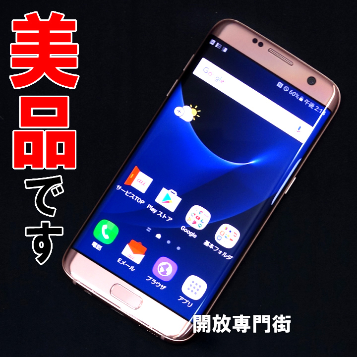 【中古】★キレイな品をお探しのアナタへ！美品です！ au SAMSUNG Galaxy S7 edge SCV33 ローズゴールド 【山城店】