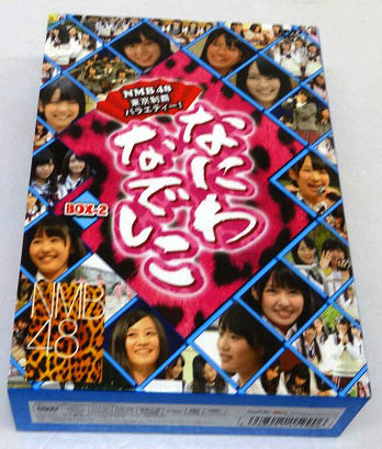 【中古】なにわなでしこDVD-BOX2 初回限定生産 NMB48【福山店】