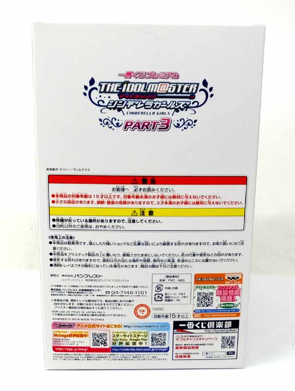 開放倉庫 | 【中古】 バンプレスト 一番くじプレミアム アイドル