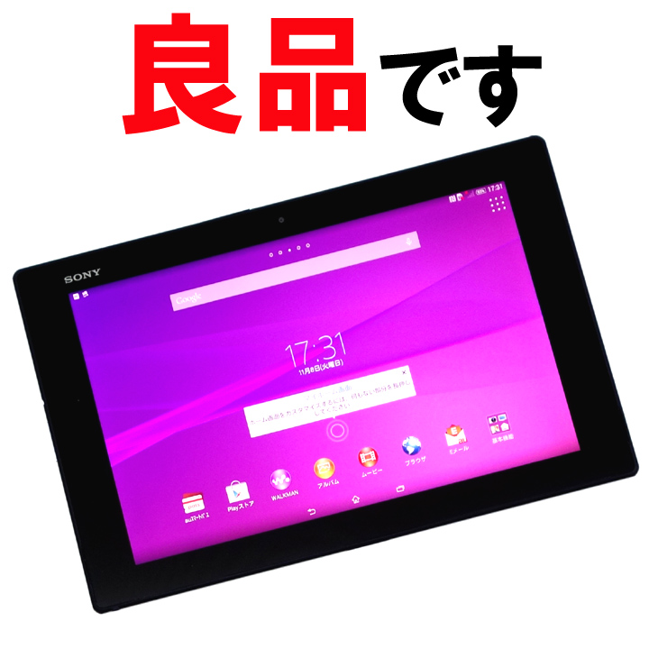 【中古】★画面キレイな良品です！ au SONY Xperia Z2 Tablet SOT21 ブラック 【山城店】