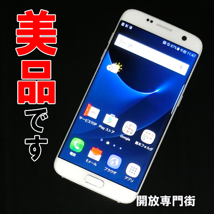 【中古】★美品です！キレイな品をお探しのあなたへ！ au SAMSUNG GALAXY S7 edge SCV33 32GB ホワイトパール 【山城店】