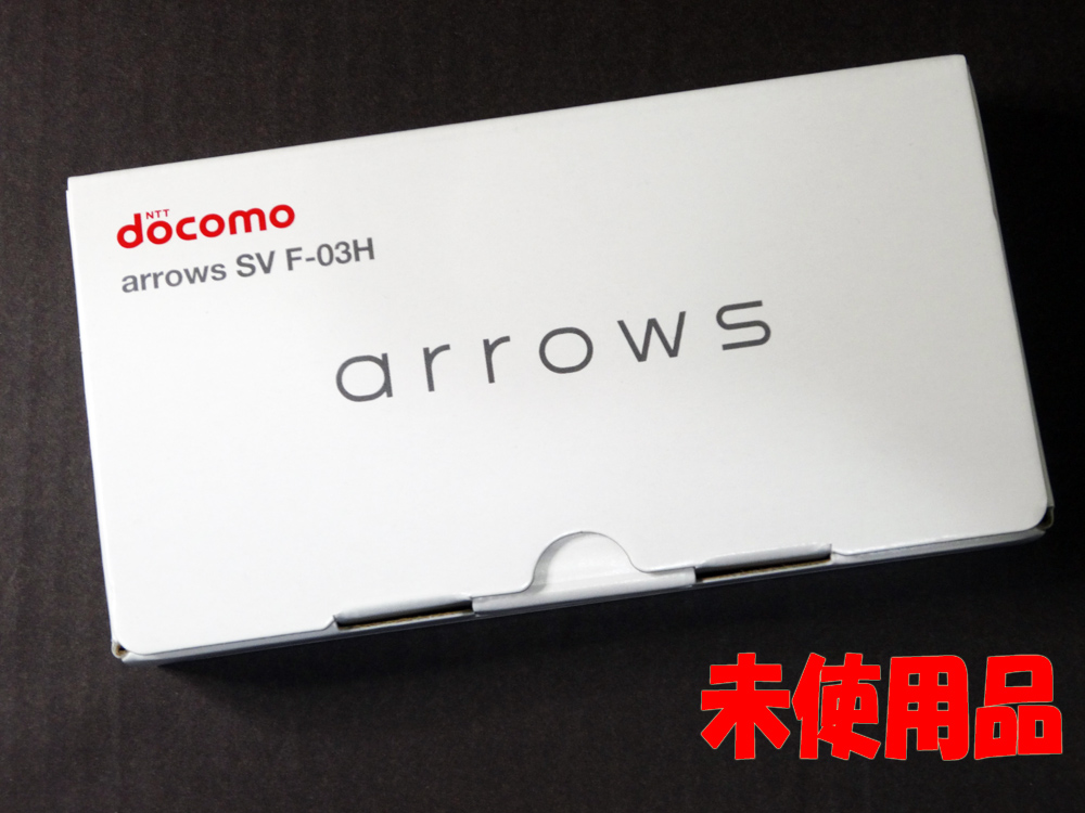 【中古】★残債なし！☆未使用品です！★docomo 富士通 arrows SV F-03H White [163]【福山店】