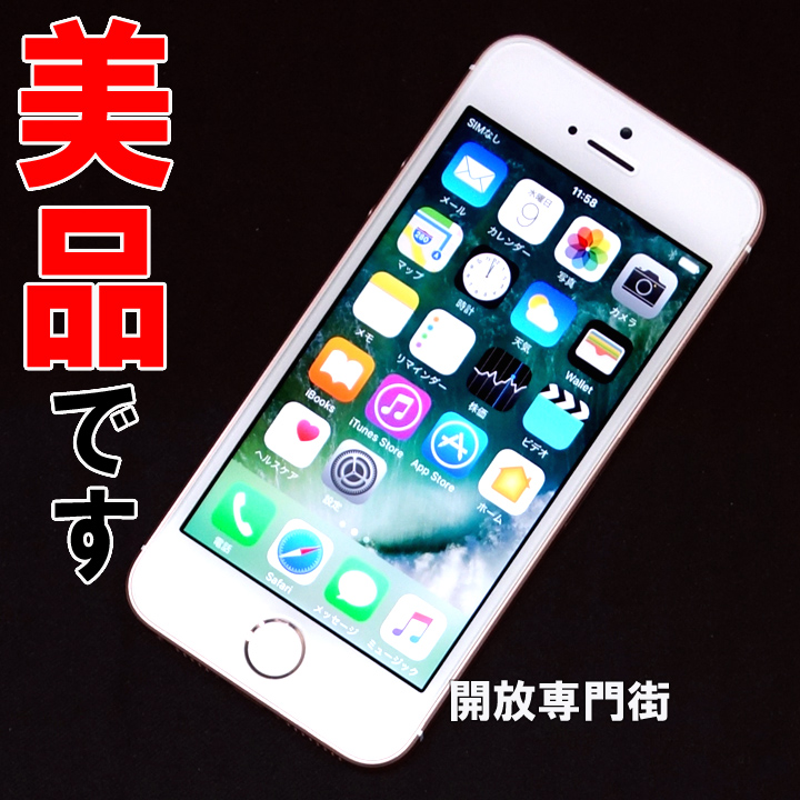 【中古】★国内版SIMフリー！美品です！ Apple iPhone SE 64GB MLXQ2J/A ローズゴールド 【山城店】