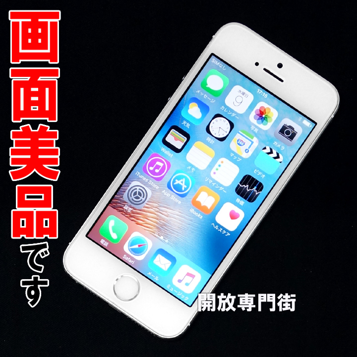 【中古】★安心の利用制限○！画面美品です！ docomo Apple iPhone5S 32GB ME336J/A シルバー 【山城店】