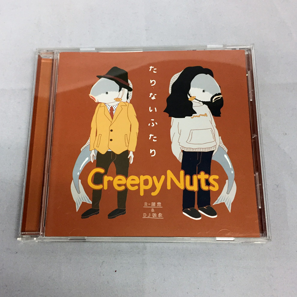 【中古】たりないふたり/Creepy Nuts (R-指定&DJ松永) 【福山店】