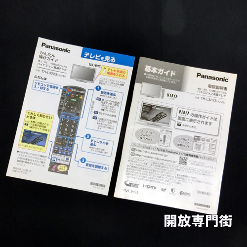 開放倉庫 | 【中古】☆外付けHDD録画対応！動作良好です！ Panasonic