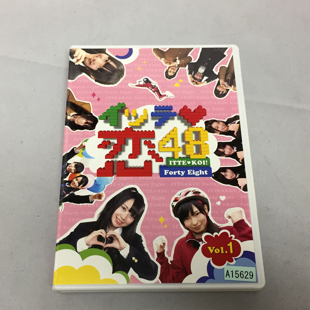 【中古】イッテ恋48 VOL.1 /SKE48  【福山店】