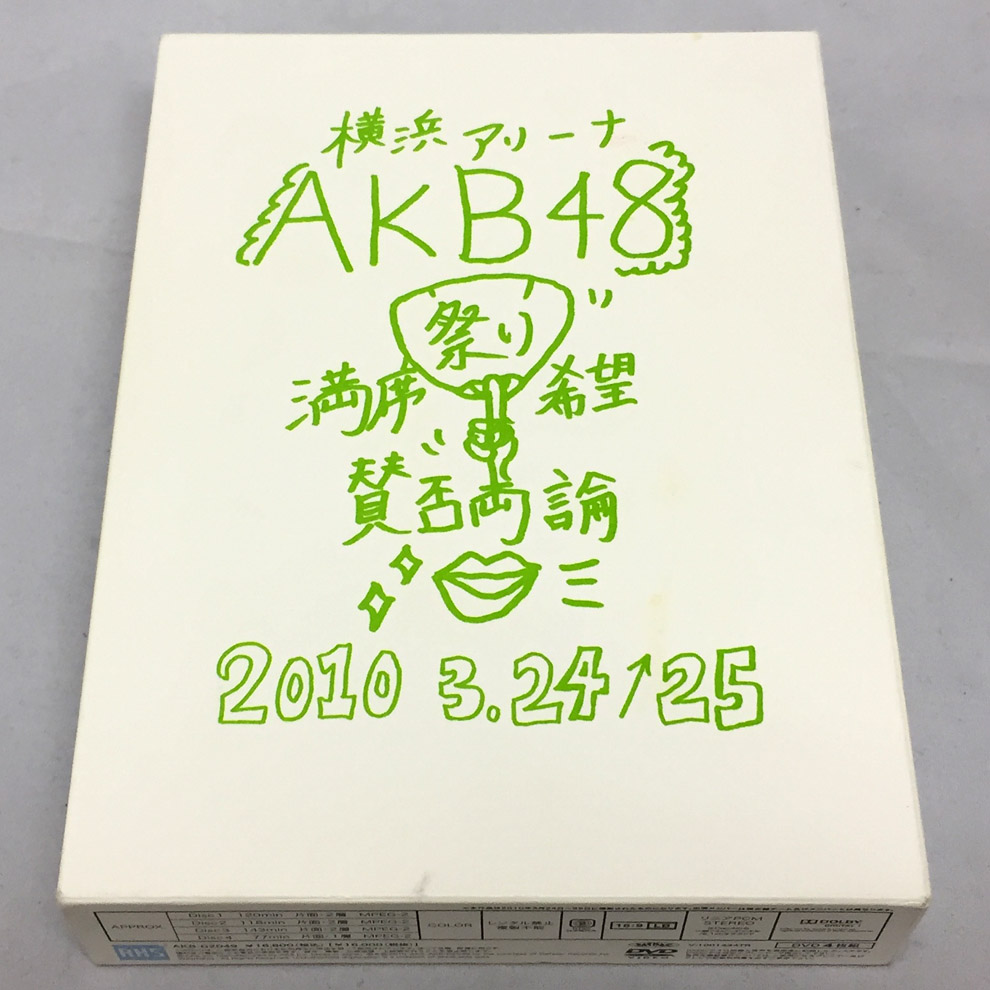 【中古】AKB48 満席祭り希望 賛否両論 チームKデザインボックス/AKB48  【福山店】