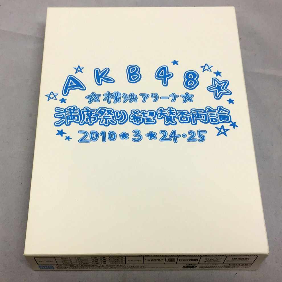 超激得正規品】 AKB48 満席祭り希望 賛否両論 チームBデザインボックス ...