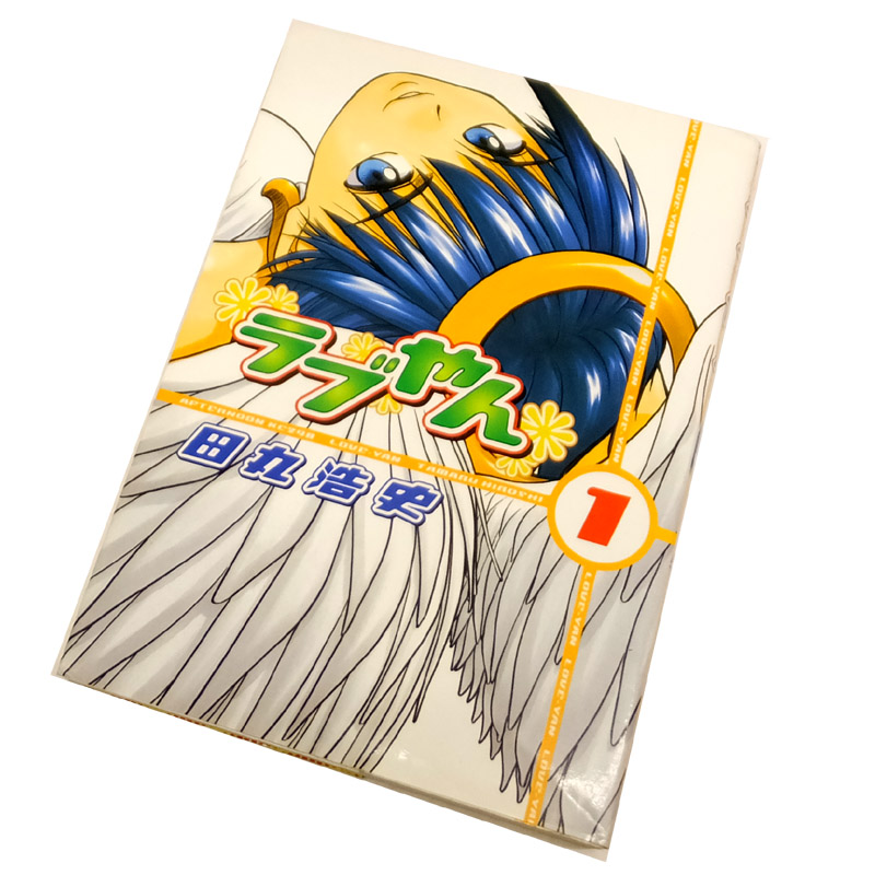 【中古】 古本 ラブやん 全22巻セット（完結） 【山城店】