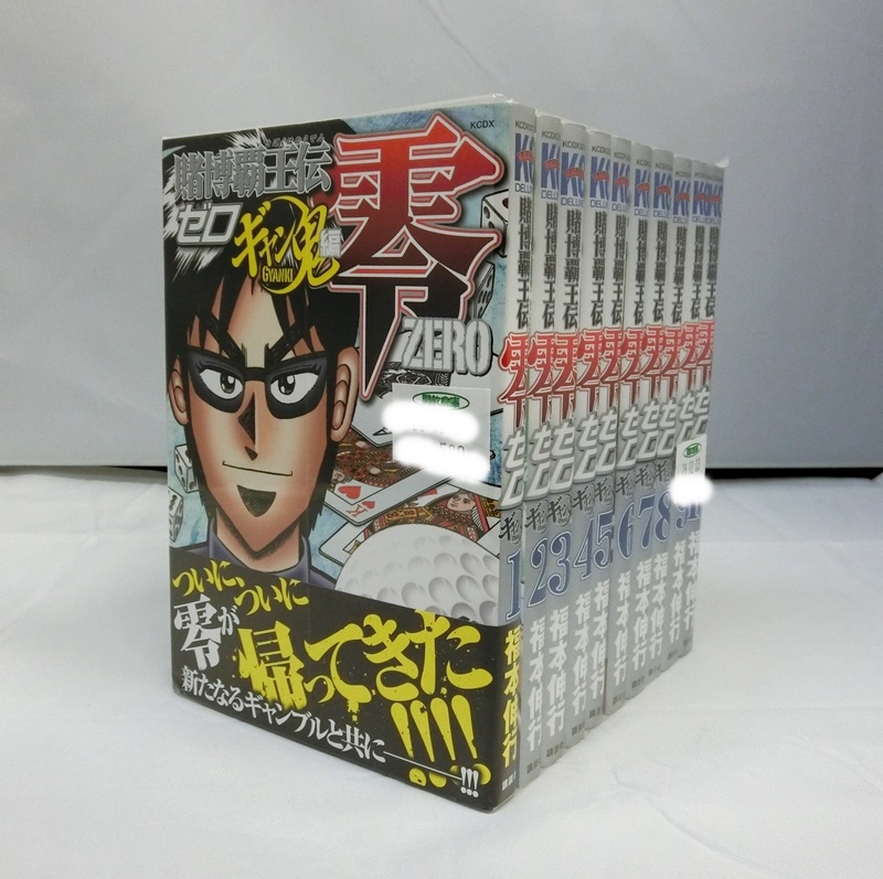 【中古】賭博覇王伝 零 ギャン鬼編 1-10巻セット 福本伸行 少年マガジンコミック 講談社 【出雲店】